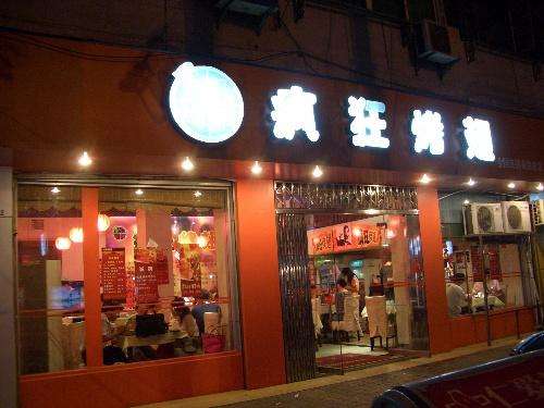 丰城bt烤翅店