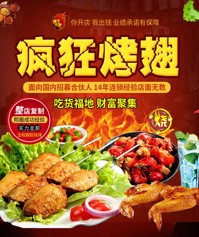 丰城变态辣烤翅